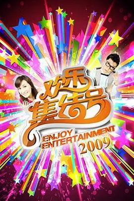 探班综艺片场直击海报